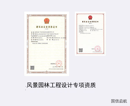 風(fēng)景園林工程設(shè)計專項資質(zhì)