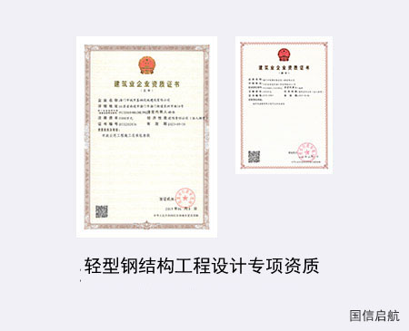 輕型鋼結(jié)構(gòu)工程設(shè)計專項(xiàng)資質(zhì)