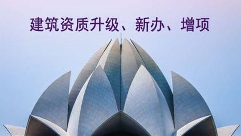 勞務建筑資質代辦
