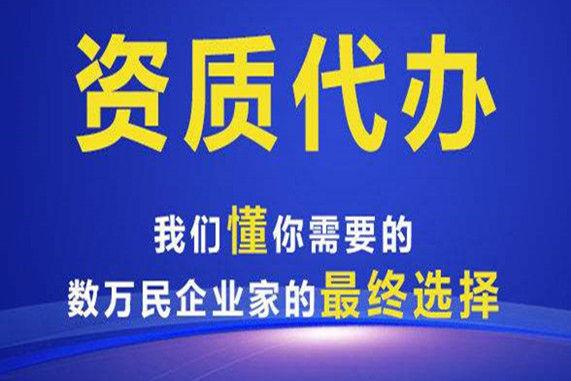建筑資質(zhì)升級(jí)