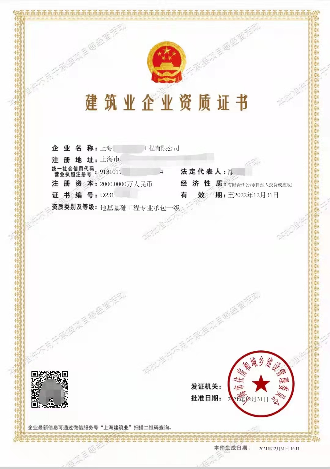 地基基礎工程專業(yè)承包