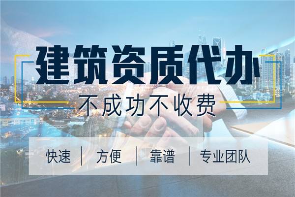 如何辦理建筑資質(zhì)升級