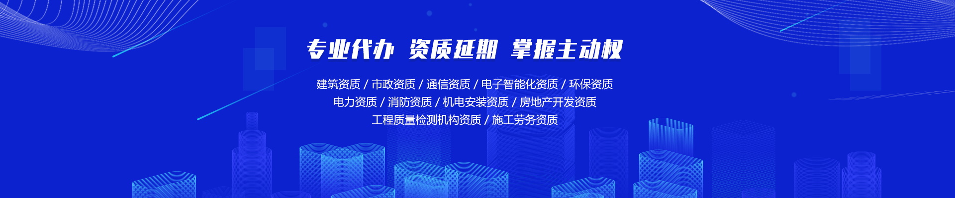資質(zhì)證書辦理