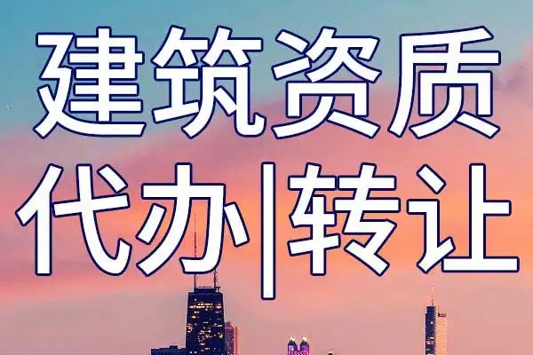 消防設(shè)施工程資質(zhì)