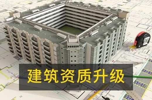 上海市政資質(zhì)升級