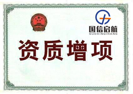 上海二級建筑資質(zhì)增項(xiàng)如何辦理，需要多久