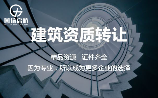 上海建筑資質(zhì)轉(zhuǎn)讓的方式有哪幾種？