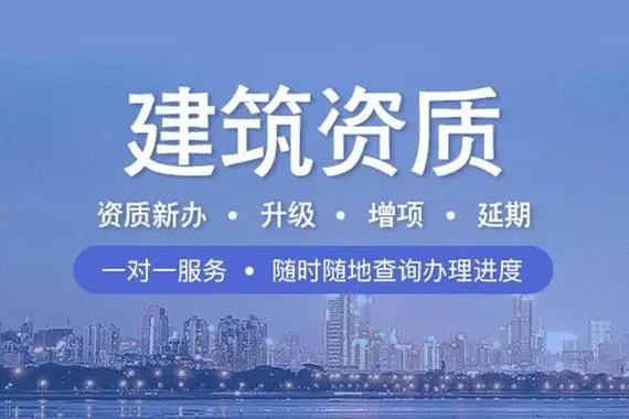 升級建筑工程資質(zhì)