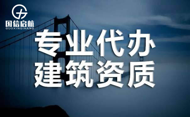 辦理建筑機(jī)電資質(zhì)如何節(jié)省時(shí)間成本？